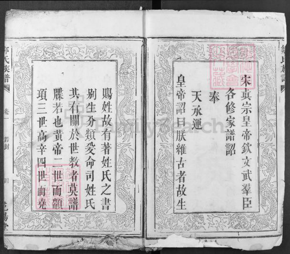 江西省吉安市吉水县邹氏范阳堂族谱-邹氏宗谱.pdf电子版插图4