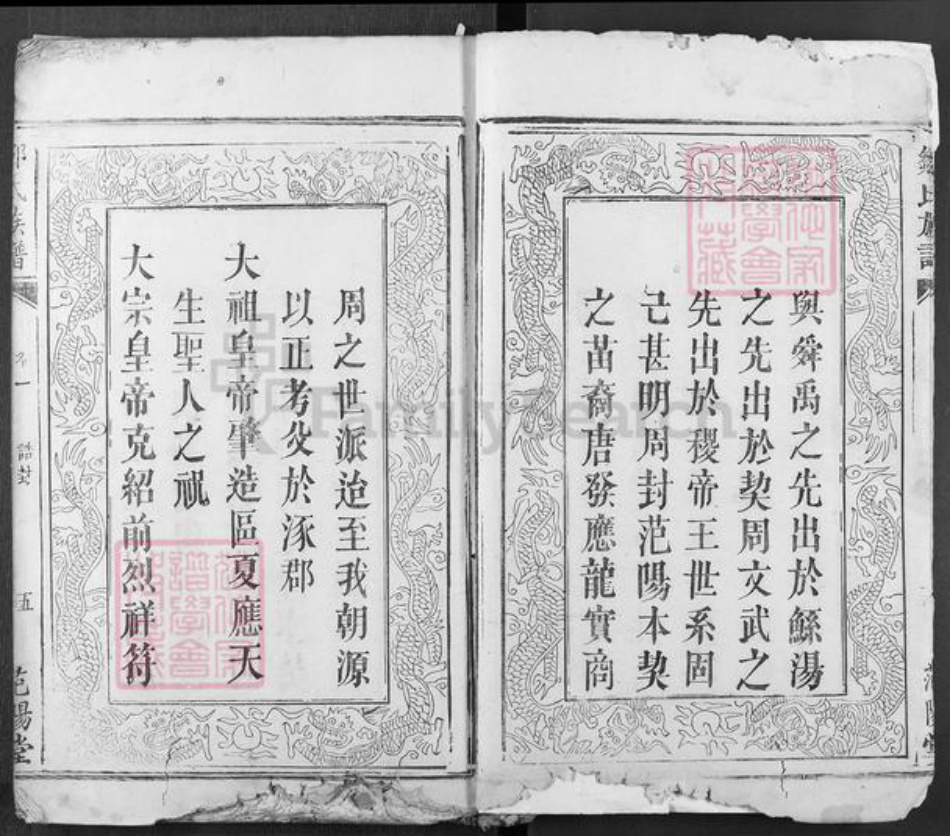 江西省吉安市吉水县邹氏范阳堂族谱-邹氏宗谱.pdf电子版插图5