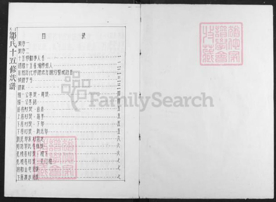 江西省抚州市崇仁县邹氏族谱-丁溪邹氏十五修族谱.pdf电子版插图1 江西省抚州市崇仁县邹氏族谱-丁溪邹氏十五修族谱.pdf电子版插图1