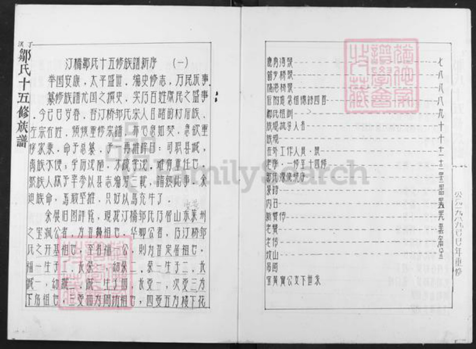 江西省抚州市崇仁县邹氏族谱-丁溪邹氏十五修族谱.pdf电子版插图2 江西省抚州市崇仁县邹氏族谱-丁溪邹氏十五修族谱.pdf电子版插图2