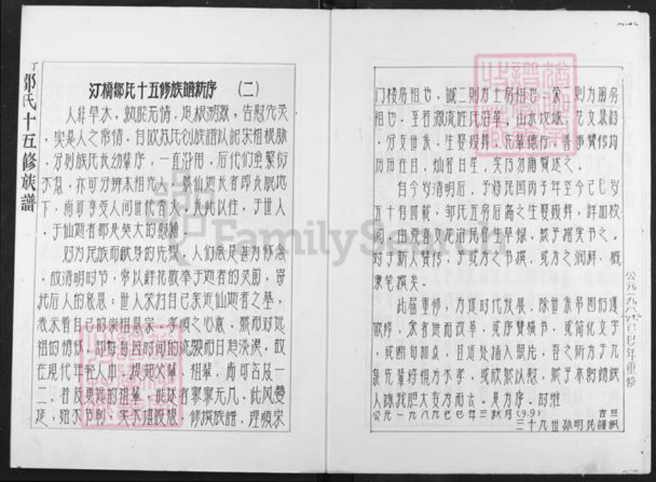 江西省抚州市崇仁县邹氏族谱-丁溪邹氏十五修族谱.pdf电子版插图3 江西省抚州市崇仁县邹氏族谱-丁溪邹氏十五修族谱.pdf电子版插图3