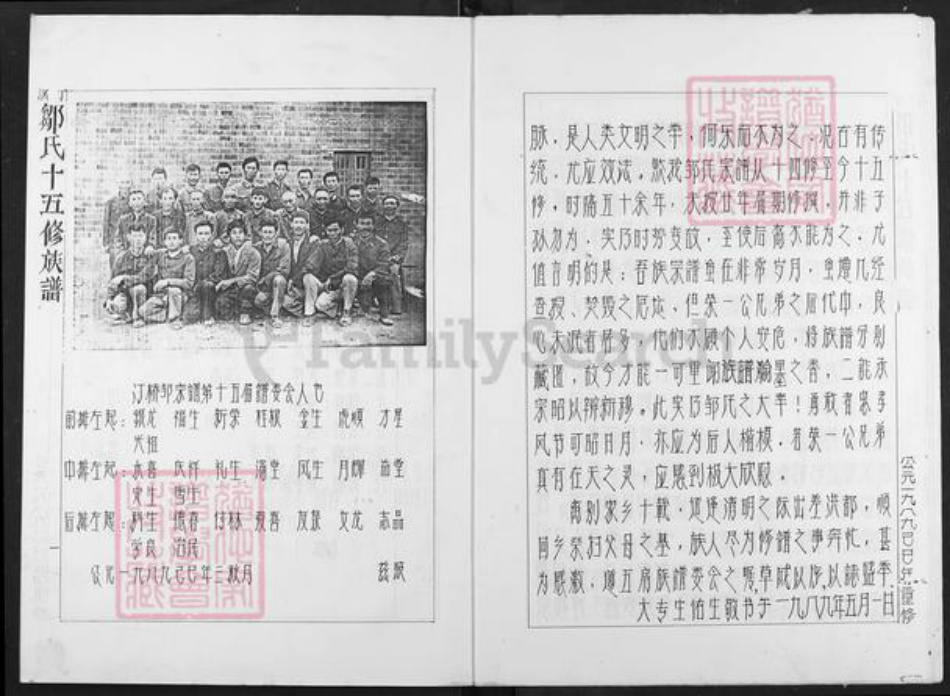 江西省抚州市崇仁县邹氏族谱-丁溪邹氏十五修族谱.pdf电子版插图4 江西省抚州市崇仁县邹氏族谱-丁溪邹氏十五修族谱.pdf电子版插图4