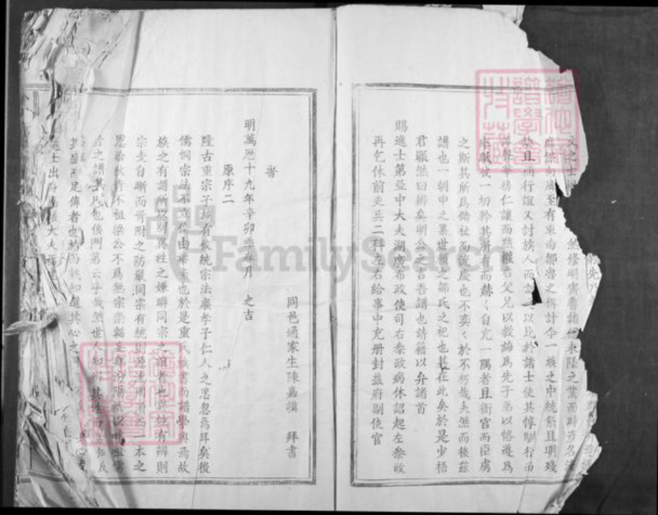 江西省吉安市安福县寮塘乡邹氏族谱-小水龙溪邹氏族谱.pdf电子版插图2