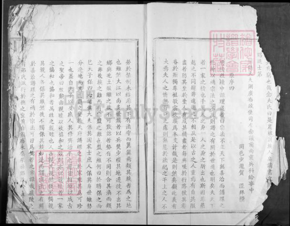 江西省吉安市安福县寮塘乡邹氏族谱-小水龙溪邹氏族谱.pdf电子版插图5