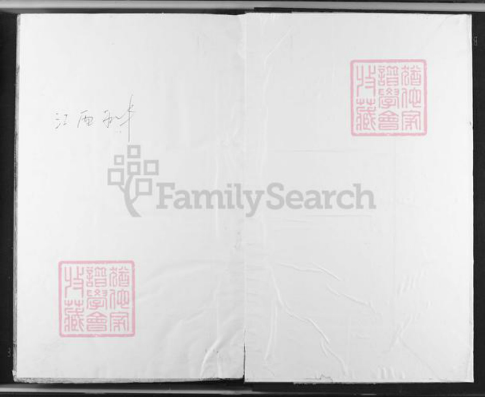 江西省赣州市兴国县永丰乡邹氏族谱-永丰大坑邹氏重修宗谱.pdf电子版插图1