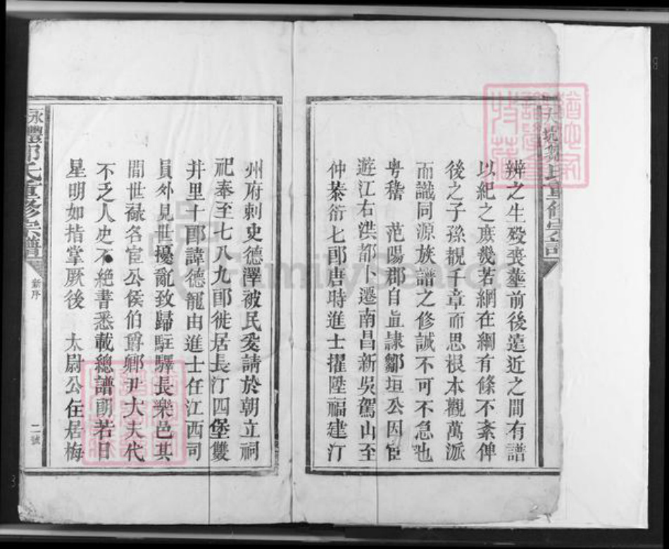 江西省赣州市兴国县永丰乡邹氏族谱-永丰大坑邹氏重修宗谱.pdf电子版插图3