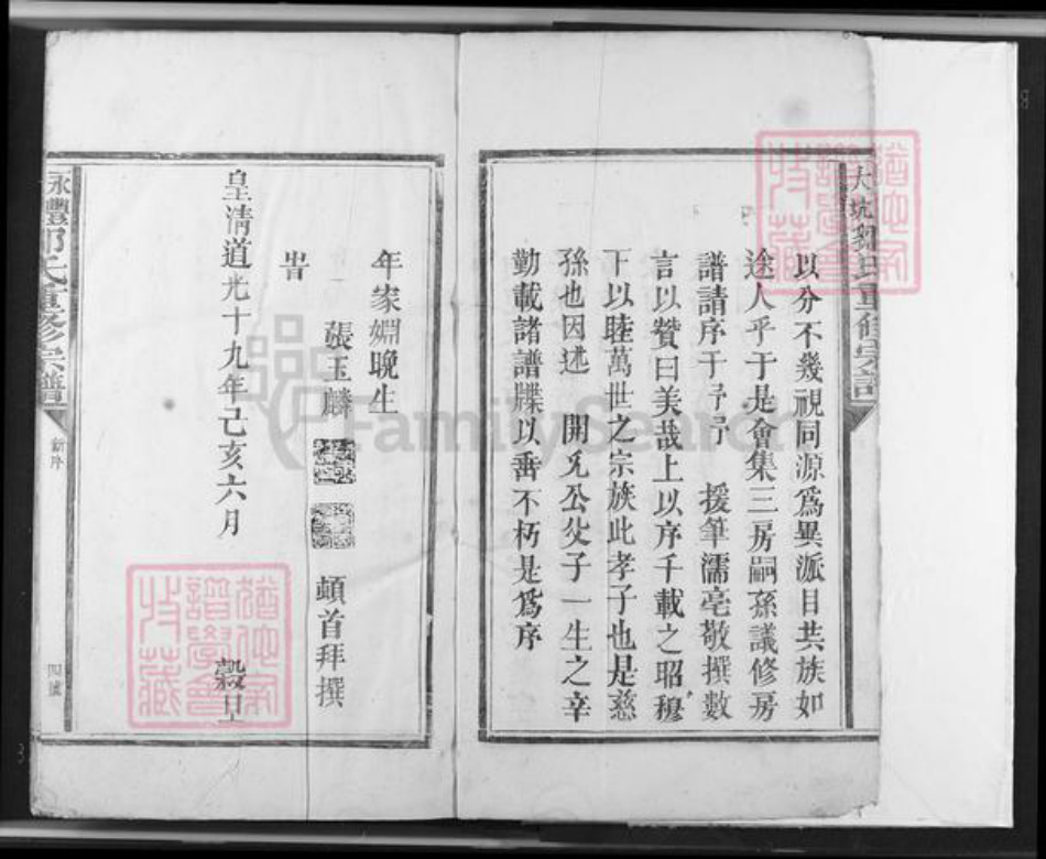 江西省赣州市兴国县永丰乡邹氏族谱-永丰大坑邹氏重修宗谱.pdf电子版插图5