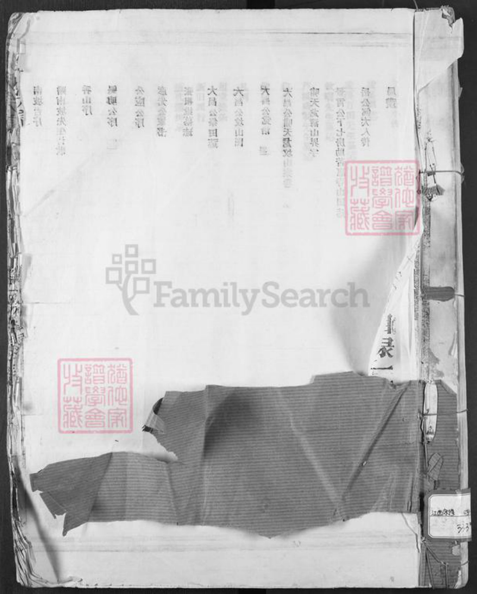 江西省宜春市奉新县会端口镇邹氏绍启堂族谱-邹氏宗谱.pdf电子版