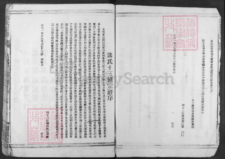 江西省宜春市奉新县会端口镇邹氏绍启堂族谱-邹氏宗谱.pdf电子版插图3