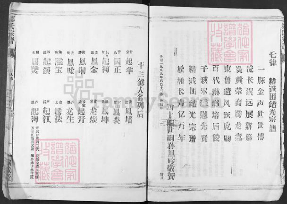 江西省宜春市奉新县会端口镇邹氏绍启堂族谱-邹氏宗谱.pdf电子版插图4