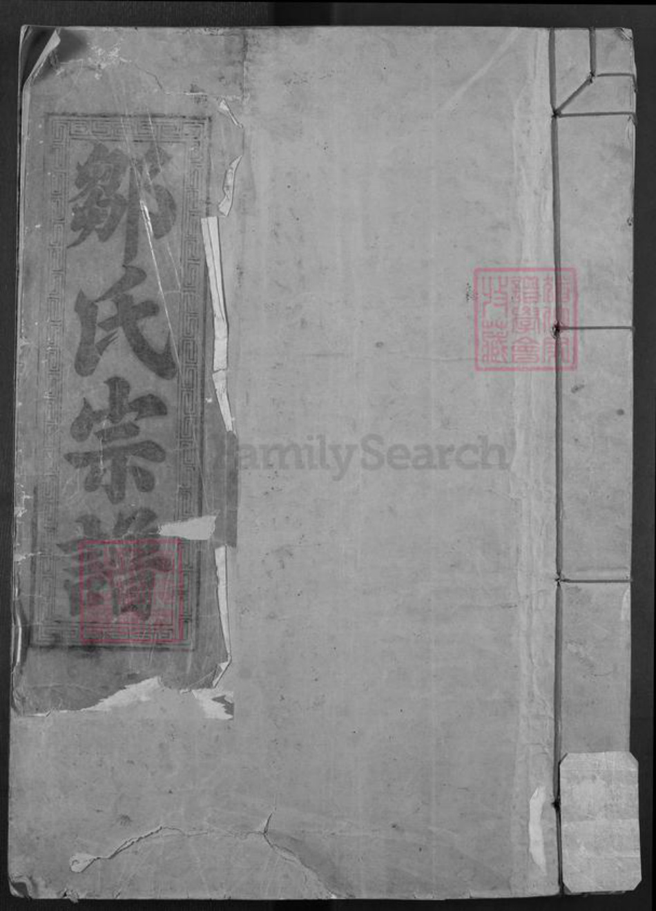 江西省抚州市南城县建昌镇邹氏东鲁堂族谱-邹氏九修宗谱.pdf电子版