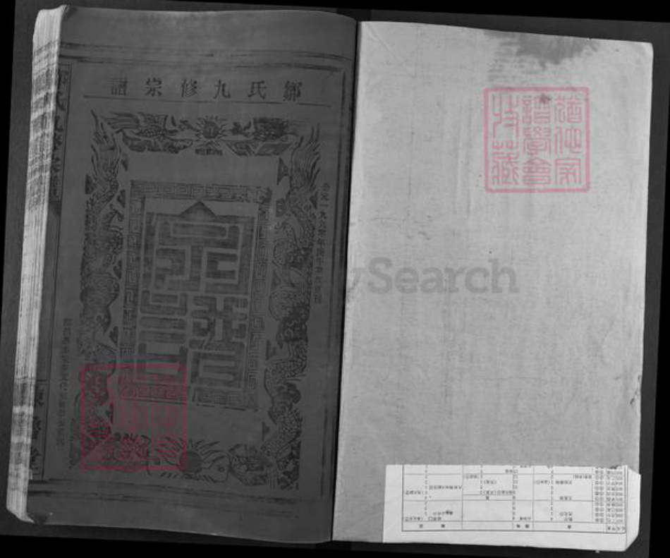 江西省抚州市南城县建昌镇邹氏东鲁堂族谱-邹氏九修宗谱.pdf电子版插图1