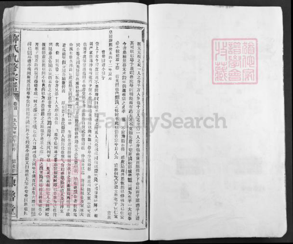 江西省抚州市南城县建昌镇邹氏东鲁堂族谱-邹氏九修宗谱.pdf电子版插图4