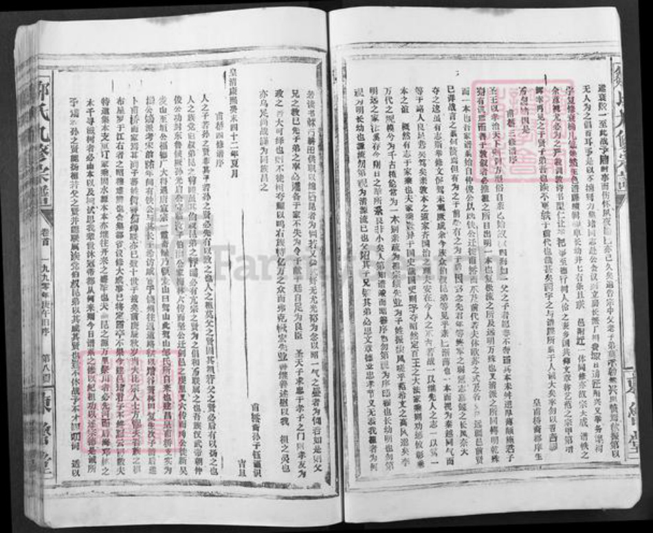 江西省抚州市南城县建昌镇邹氏东鲁堂族谱-邹氏九修宗谱.pdf电子版插图5