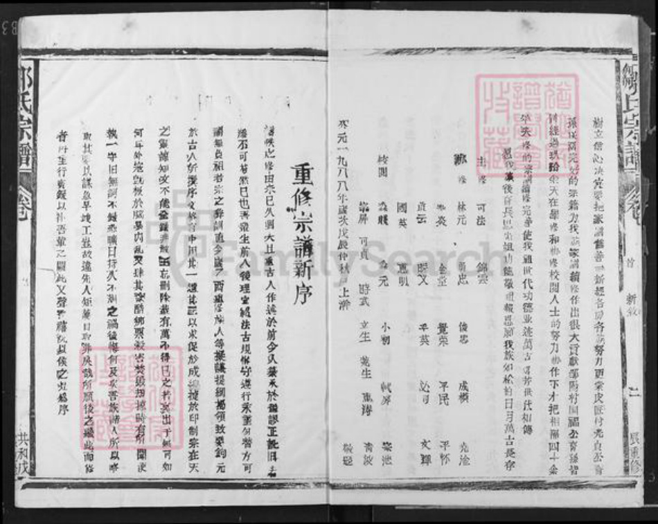 江西省九江市湖口县武山镇邹氏族谱-邹氏宗谱.pdf电子版插图3