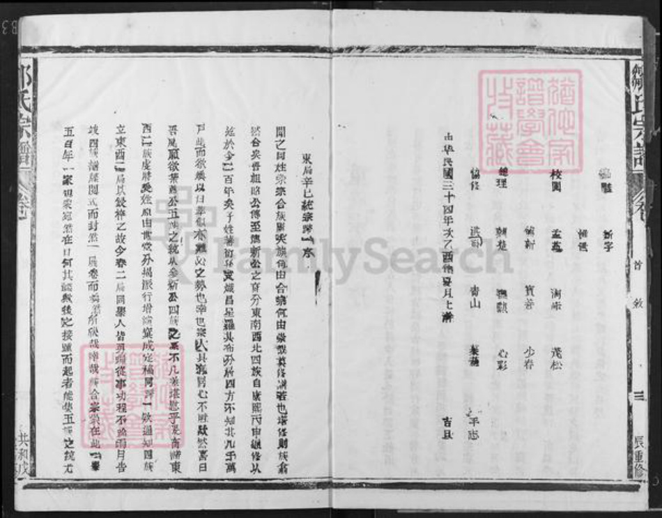 江西省九江市湖口县武山镇邹氏族谱-邹氏宗谱.pdf电子版插图4