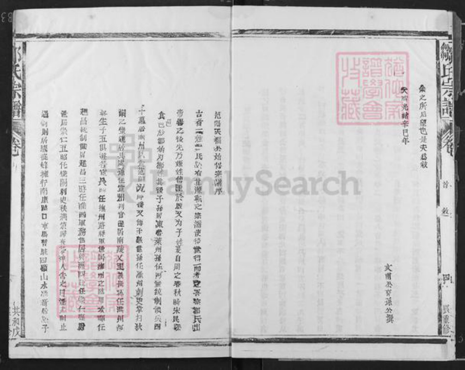 江西省九江市湖口县武山镇邹氏族谱-邹氏宗谱.pdf电子版插图5