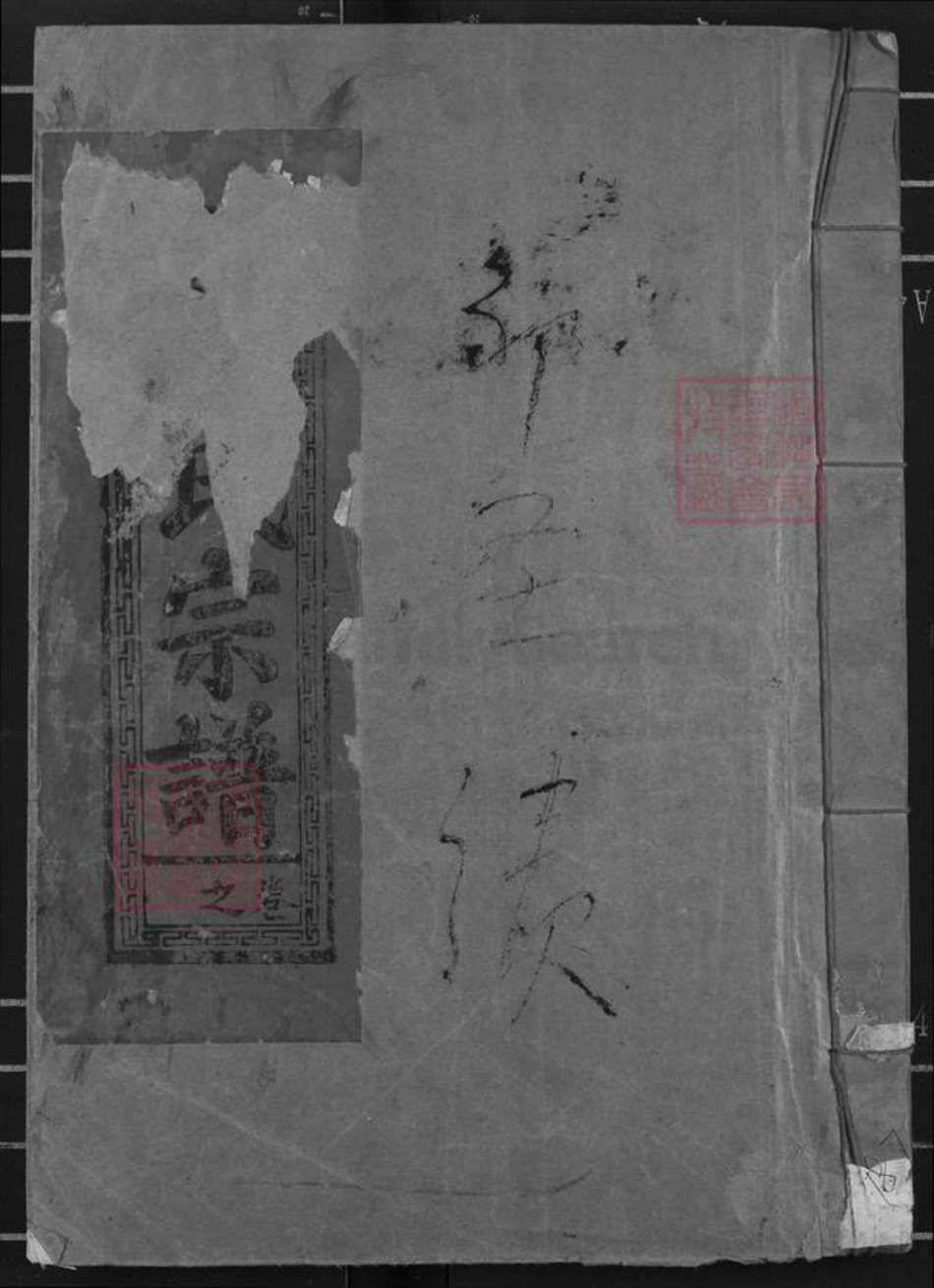 山东省邹氏东鲁堂族谱-邹氏宗谱.pdf电子版插图 山东省邹氏东鲁堂族谱-邹氏宗谱.pdf电子版插图