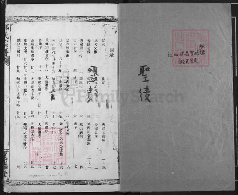 山东省邹氏东鲁堂族谱-邹氏宗谱.pdf电子版插图1 山东省邹氏东鲁堂族谱-邹氏宗谱.pdf电子版插图1