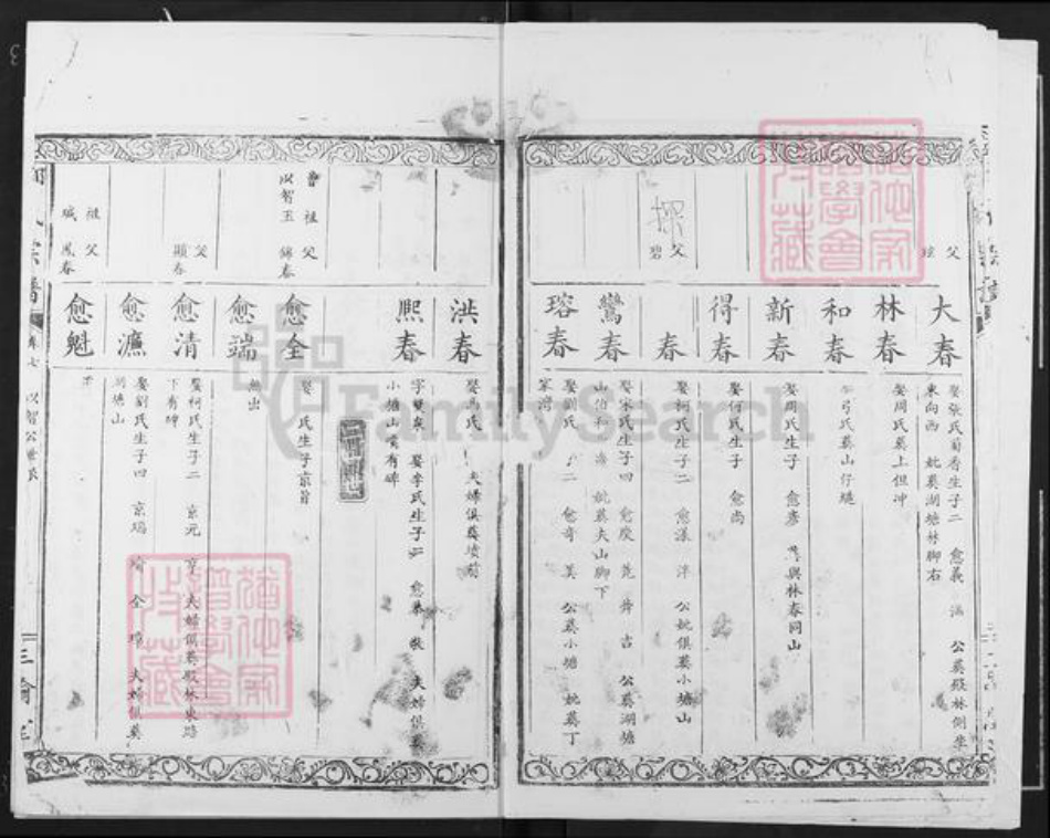 江西省九江市瑞昌市邹氏三喻堂族谱-邹氏宗谱.pdf电子版插图4