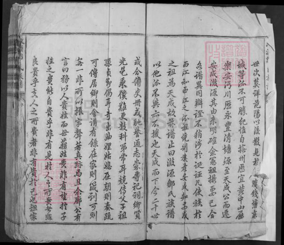 江西省吉安市安福县邹氏族谱-澈源邹氏族谱.pdf电子版插图5