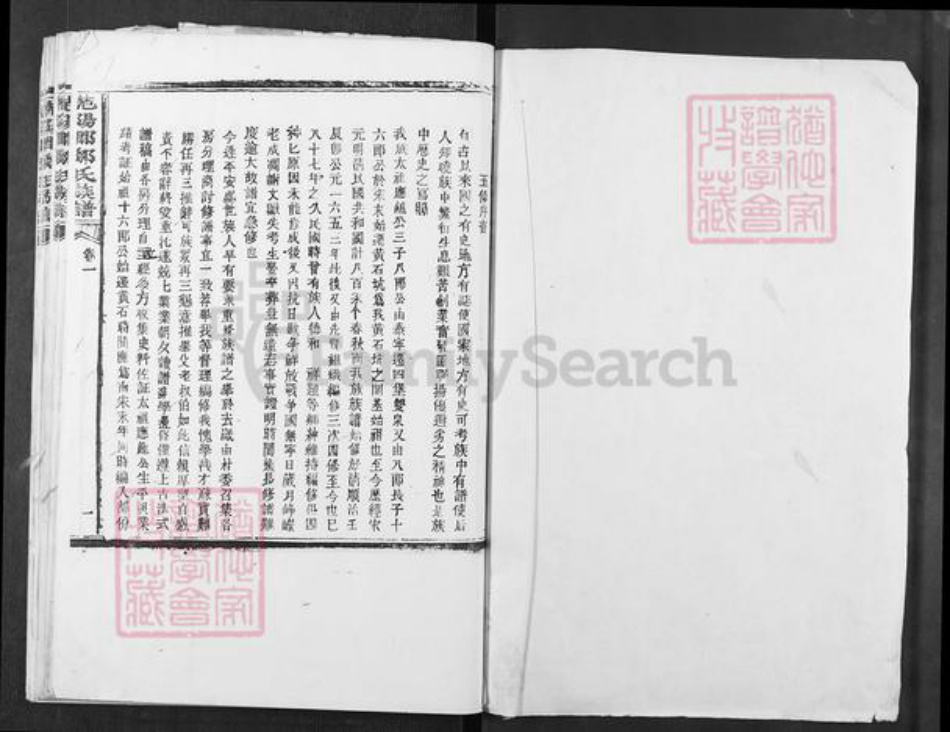 福建省三明市清流县长校镇邹氏族谱-范阳郡邹氏族谱.pdf电子版插图1