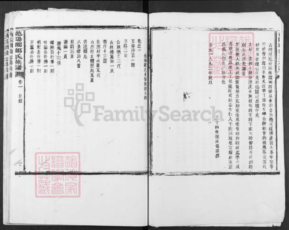 福建省三明市清流县长校镇邹氏族谱-范阳郡邹氏族谱.pdf电子版插图2