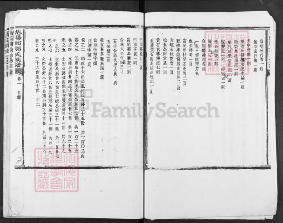 福建省三明市清流县长校镇邹氏族谱-范阳郡邹氏族谱.pdf电子版插图3