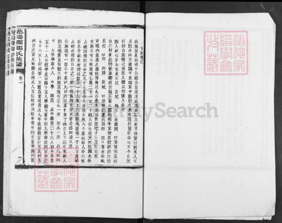 福建省三明市清流县长校镇邹氏族谱-范阳郡邹氏族谱.pdf电子版插图4