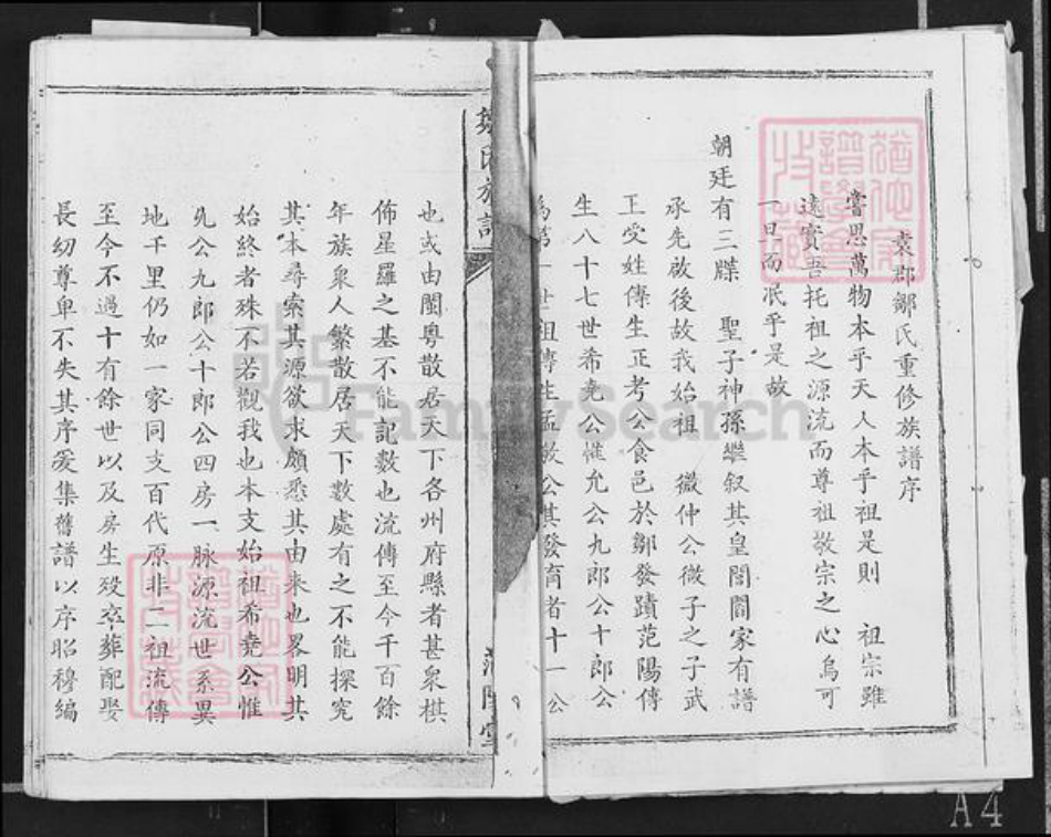 江西省赣州市赣县区邹氏范阳堂族谱-邹氏族谱.pdf电子版插图2