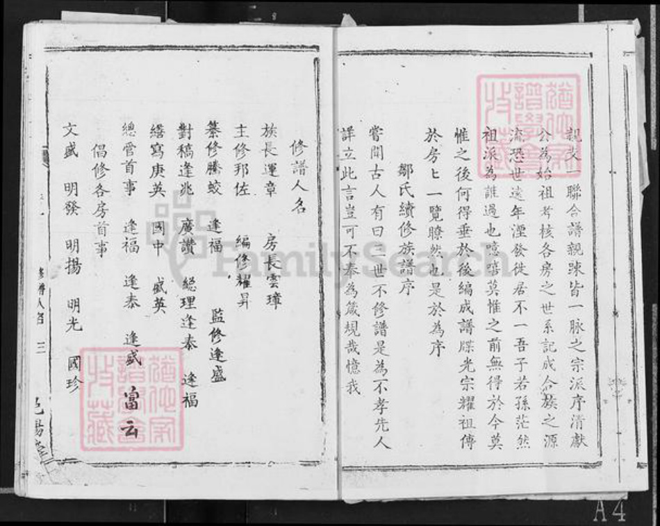 江西省赣州市赣县区邹氏范阳堂族谱-邹氏族谱.pdf电子版插图3