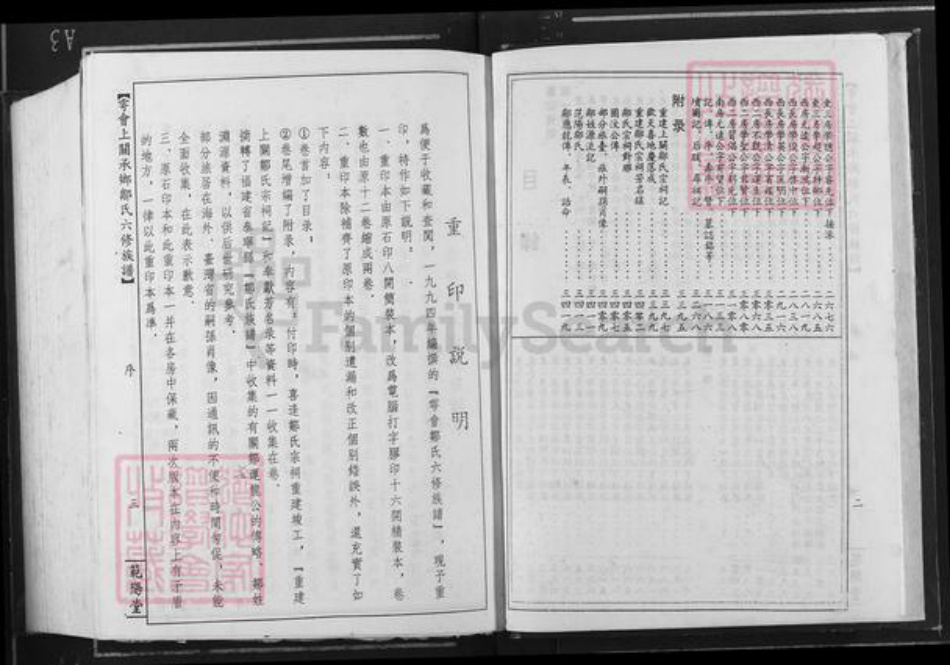 江西省赣州市于都县宽田乡邹氏范阳堂族谱-雩会上关承乡邹氏六修族谱.pdf电子版插图2