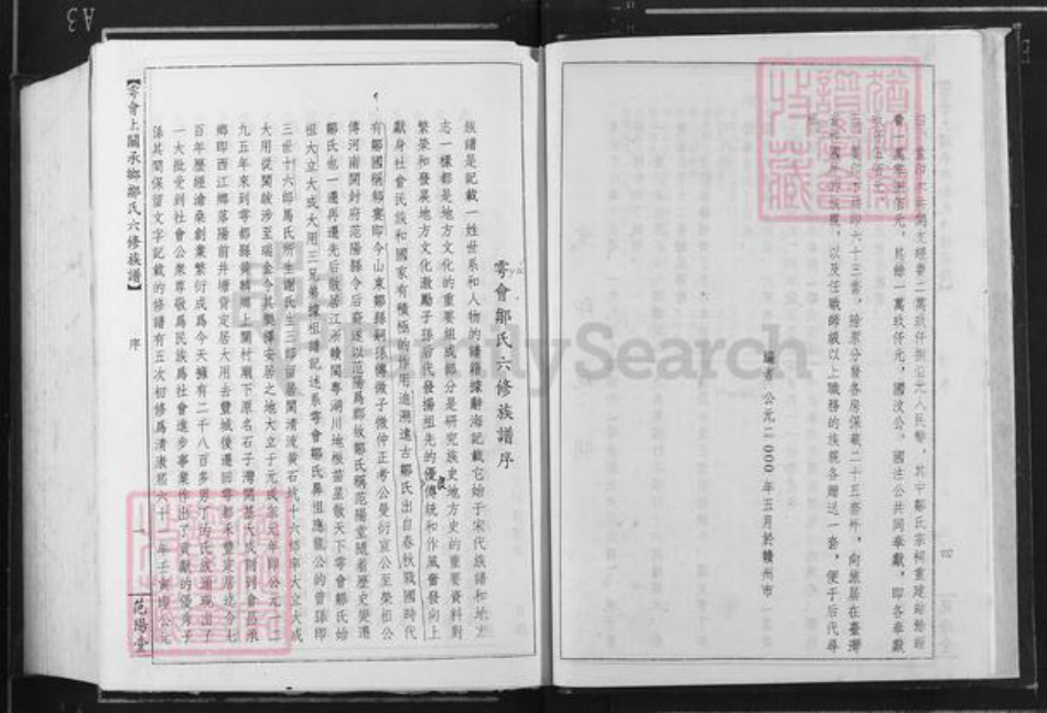 江西省赣州市于都县宽田乡邹氏范阳堂族谱-雩会上关承乡邹氏六修族谱.pdf电子版插图3