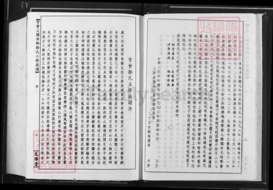 江西省赣州市于都县宽田乡邹氏范阳堂族谱-雩会上关承乡邹氏六修族谱.pdf电子版插图4