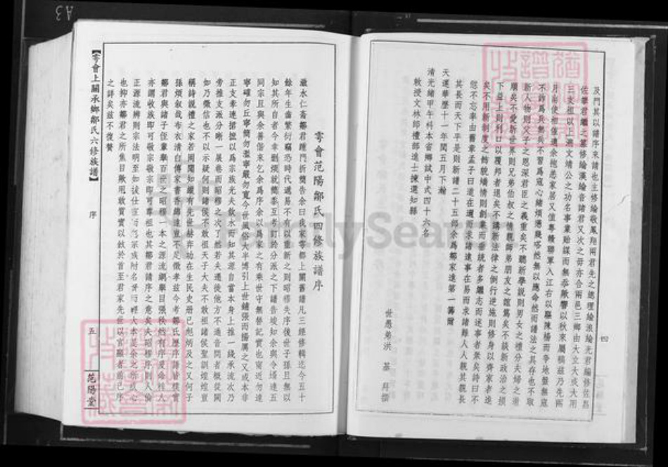 江西省赣州市于都县宽田乡邹氏范阳堂族谱-雩会上关承乡邹氏六修族谱.pdf电子版插图5