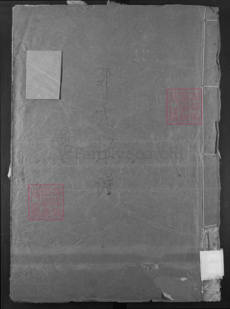 江西省赣州市兴国县邹氏族谱-范阳邹氏重修宗谱.pdf电子版