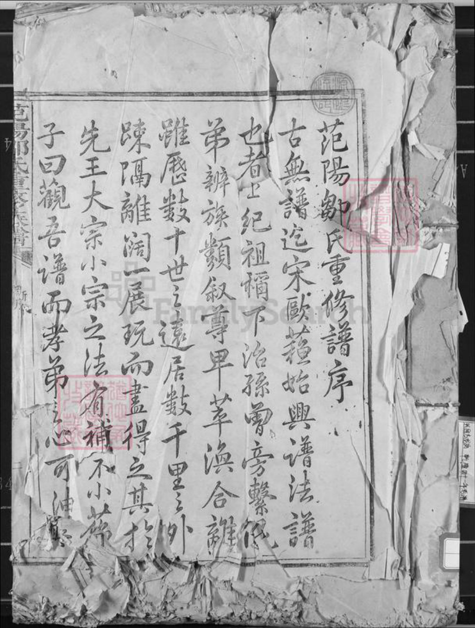 江西省赣州市兴国县邹氏族谱-范阳邹氏重修宗谱.pdf电子版插图1