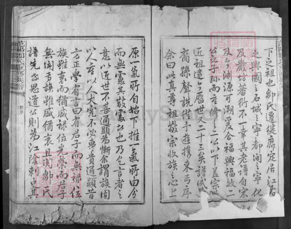 江西省赣州市兴国县邹氏族谱-范阳邹氏重修宗谱.pdf电子版插图3