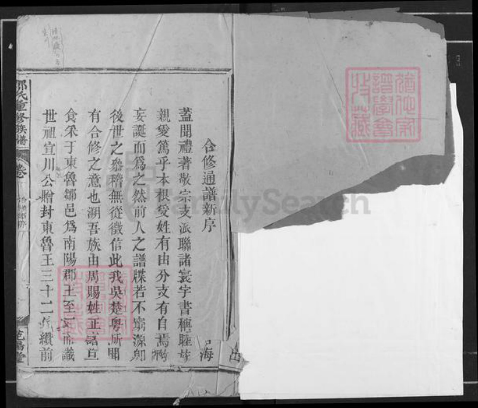 江西省赣州市瑞金市武阳镇邹氏范阳堂族谱-邹氏重修族谱.pdf电子版插图1 江西省赣州市瑞金市武阳镇邹氏范阳堂族谱-邹氏重修族谱.pdf电子版插图1