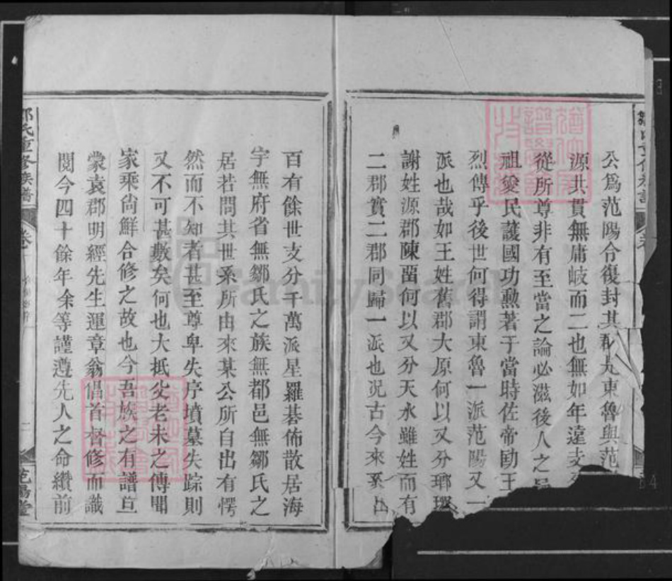 江西省赣州市瑞金市武阳镇邹氏范阳堂族谱-邹氏重修族谱.pdf电子版插图2 江西省赣州市瑞金市武阳镇邹氏范阳堂族谱-邹氏重修族谱.pdf电子版插图2