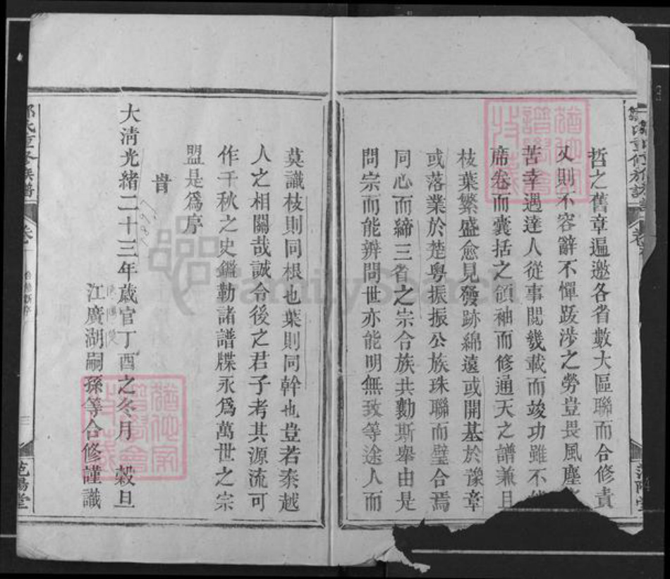 江西省赣州市瑞金市武阳镇邹氏范阳堂族谱-邹氏重修族谱.pdf电子版插图3 江西省赣州市瑞金市武阳镇邹氏范阳堂族谱-邹氏重修族谱.pdf电子版插图3