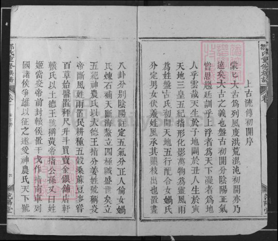 江西省赣州市瑞金市武阳镇邹氏范阳堂族谱-邹氏重修族谱.pdf电子版插图4 江西省赣州市瑞金市武阳镇邹氏范阳堂族谱-邹氏重修族谱.pdf电子版插图4