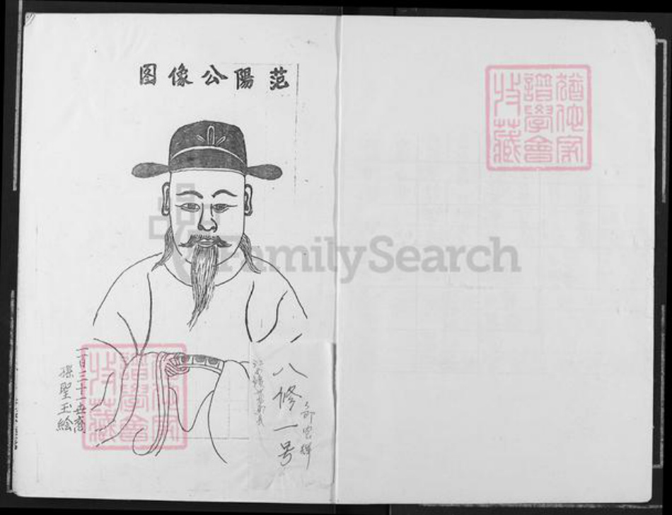 江西省赣州市邹氏范阳堂族谱-吉南邹氏族谱.pdf电子版插图1