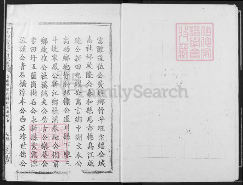 江西省赣州市邹氏范阳堂族谱-吉南邹氏族谱.pdf电子版插图2