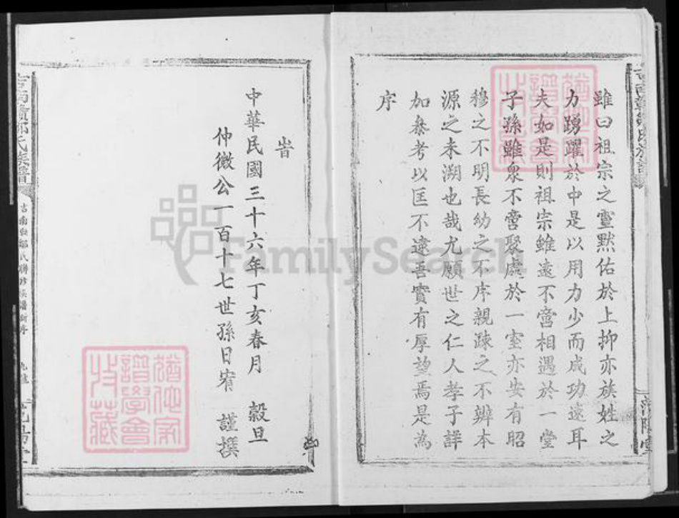 江西省赣州市邹氏范阳堂族谱-吉南邹氏族谱.pdf电子版插图4