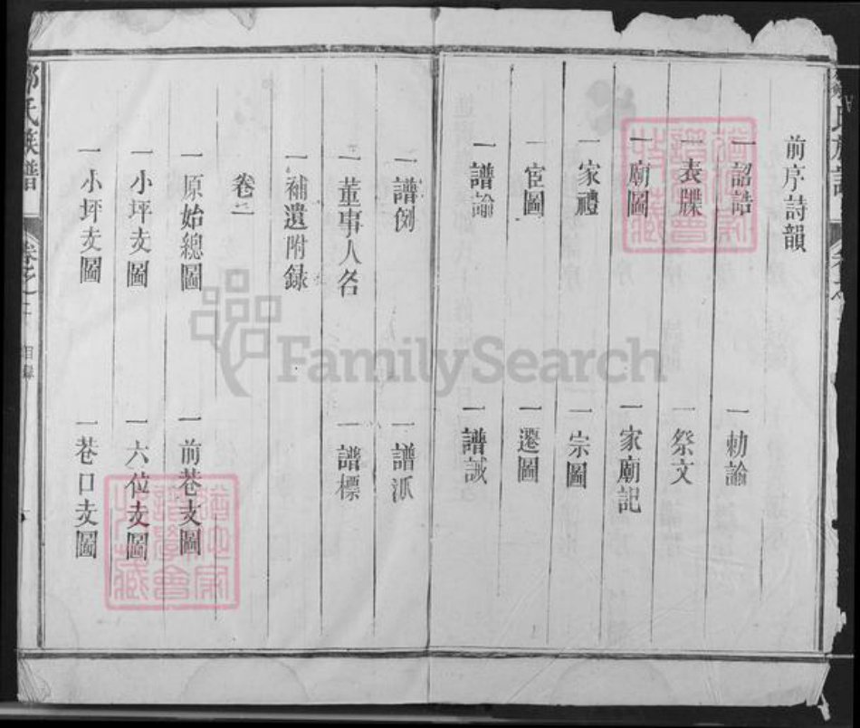 江西省南昌市进贤县罗溪镇邹氏敦伦堂族谱-东鲁邹氏族谱.pdf电子版插图2