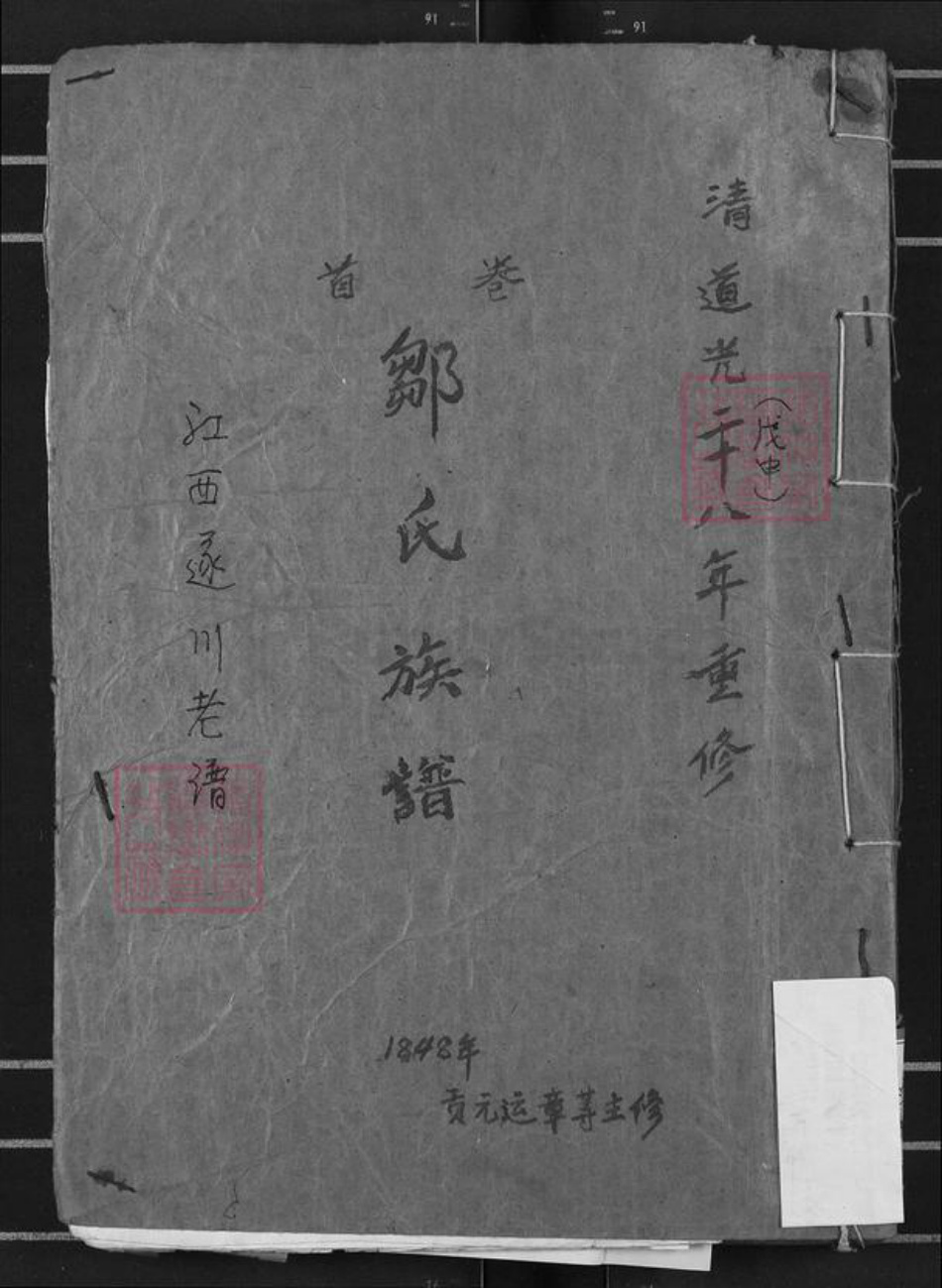 江西省吉安市遂川县邹氏范阳堂族谱-邹氏族谱.pdf电子版