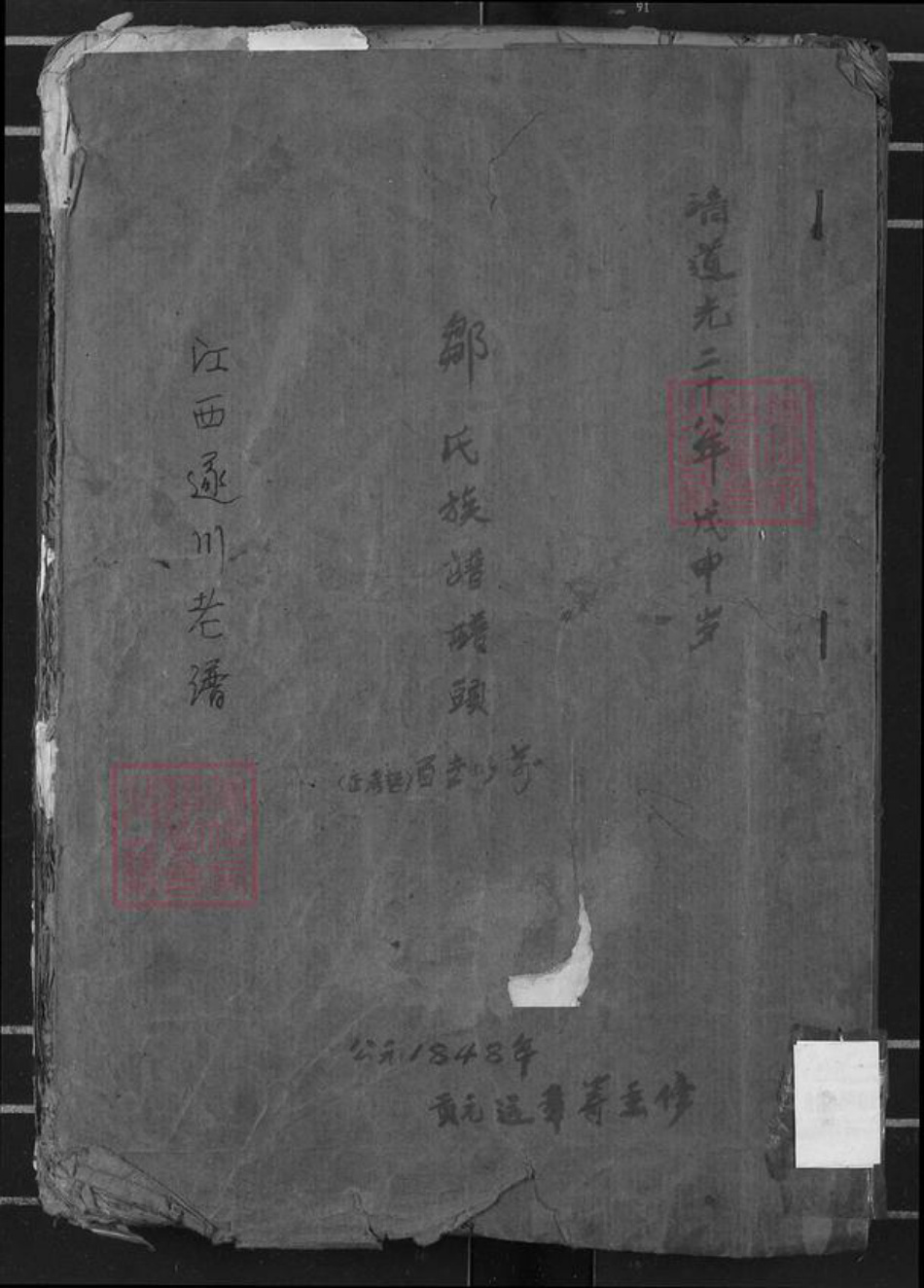 江西省吉安市遂川县邹氏范阳堂族谱-邹氏族谱.pdf电子版