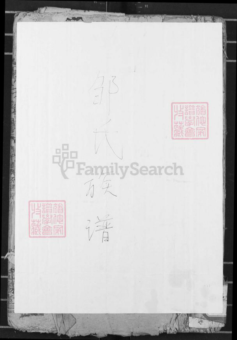 江西省吉安市遂川县泉江镇邹氏范阳堂族谱-邹氏族谱.pdf电子版