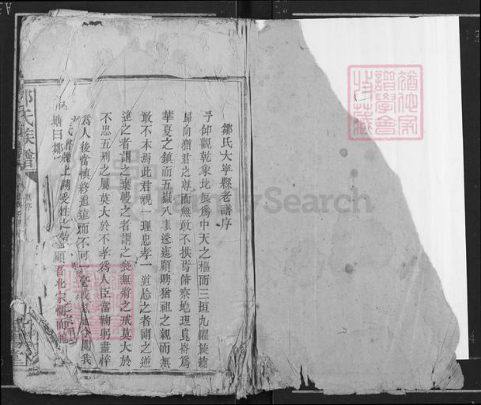 江西省吉安市遂川县泉江镇邹氏范阳堂族谱-邹氏族谱.pdf电子版插图1